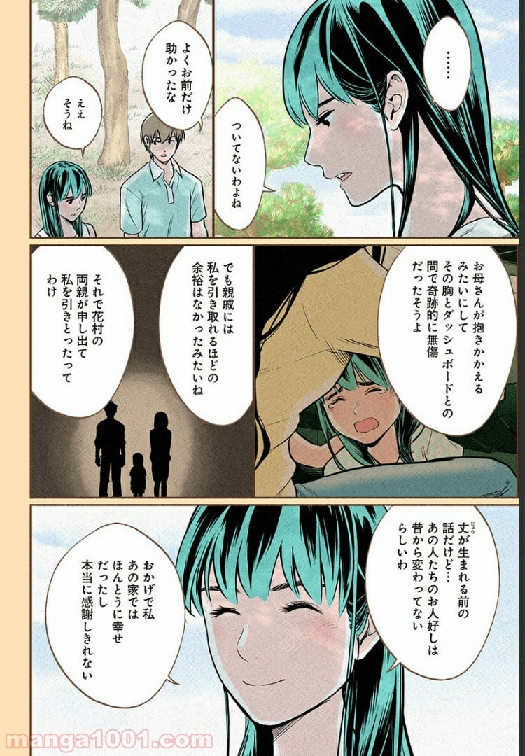 おいしいコーヒーのいれ方 漫画 - 第5話 - Page 10