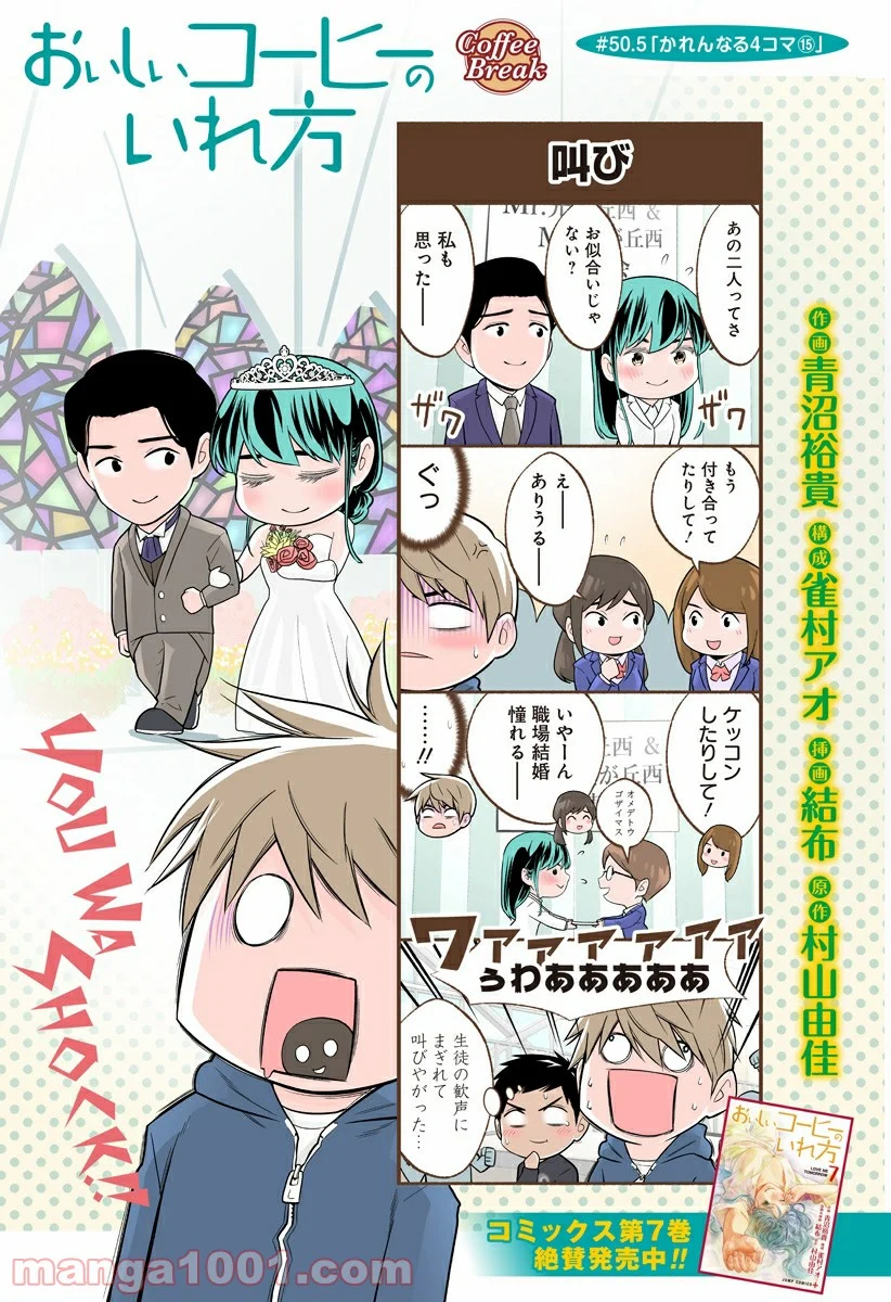 おいしいコーヒーのいれ方 漫画 - 第50.5話 - Page 1