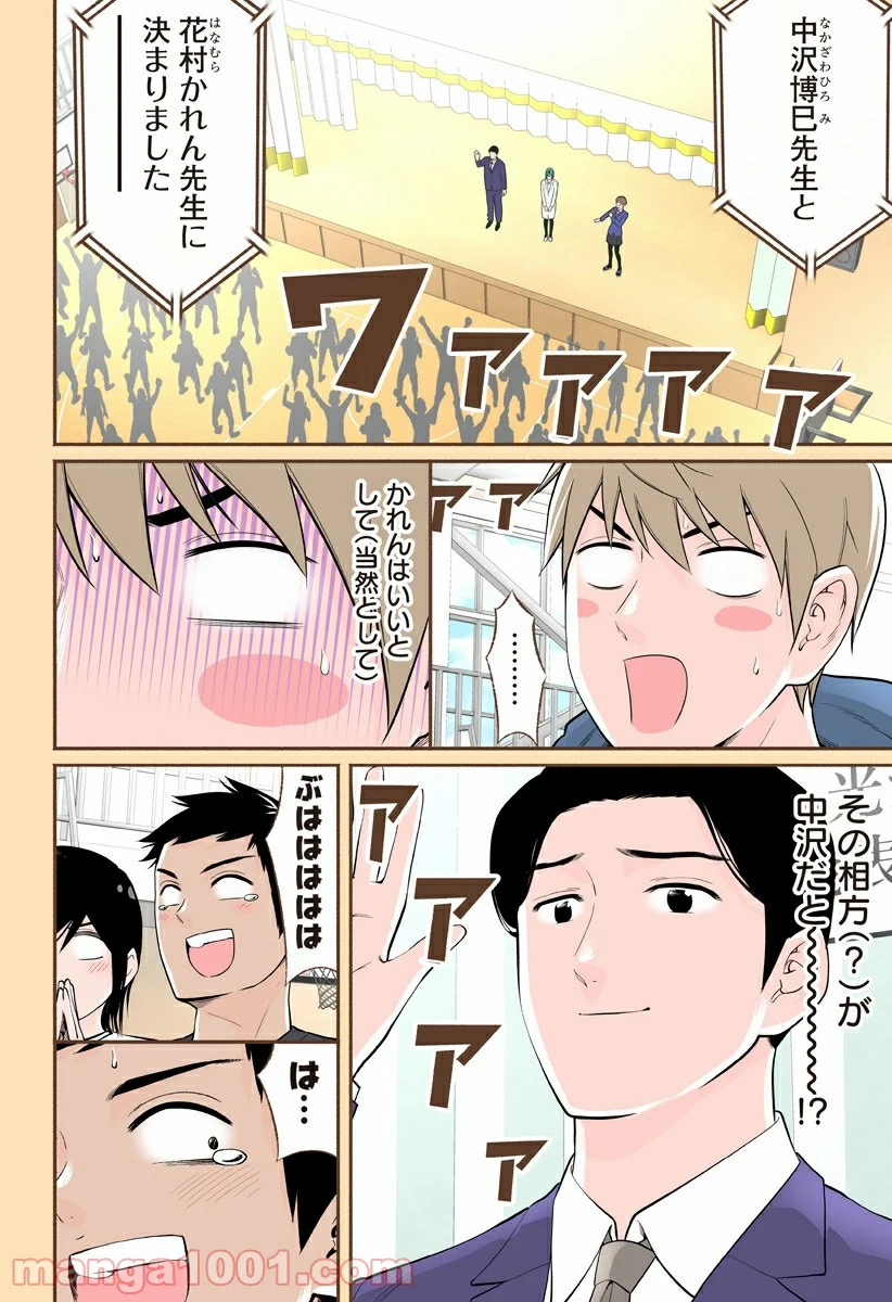 おいしいコーヒーのいれ方 漫画 - 第50話 - Page 2