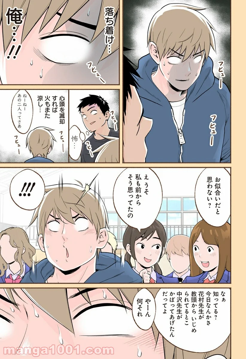 おいしいコーヒーのいれ方 漫画 - 第50話 - Page 3