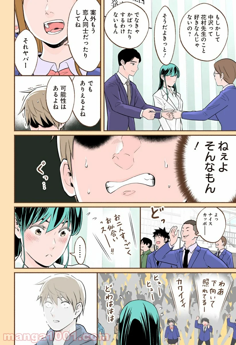 おいしいコーヒーのいれ方 漫画 - 第50話 - Page 4