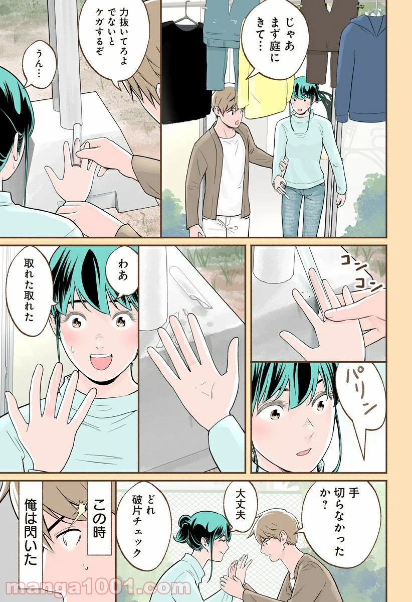 おいしいコーヒーのいれ方 漫画 - 第51話 - Page 13