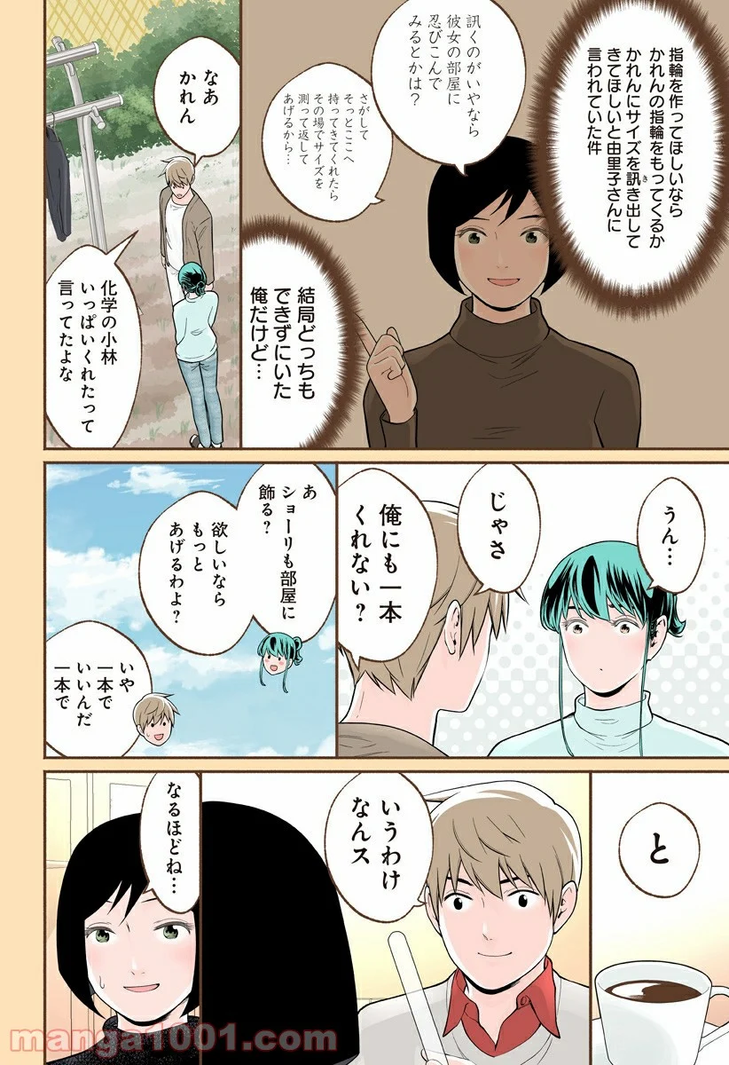 おいしいコーヒーのいれ方 漫画 - 第51話 - Page 14