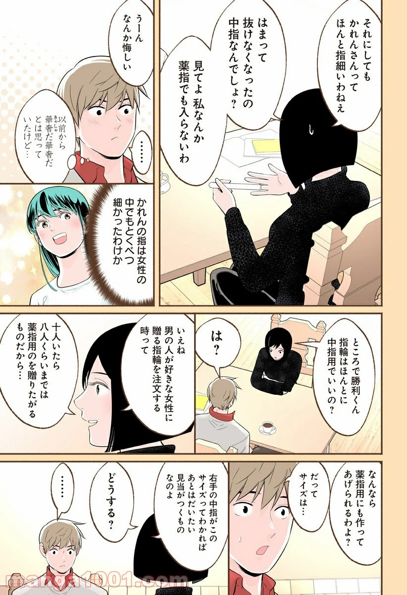 おいしいコーヒーのいれ方 漫画 - 第51話 - Page 15