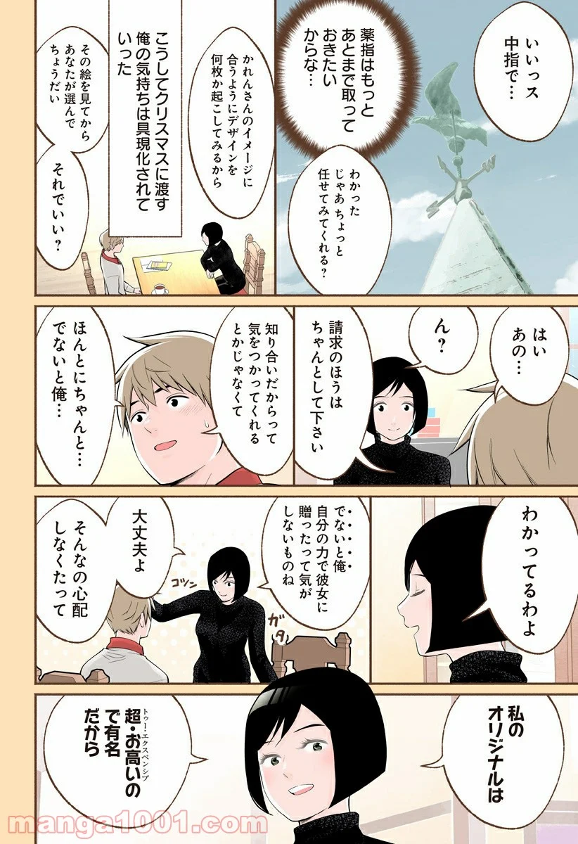 おいしいコーヒーのいれ方 漫画 - 第51話 - Page 16