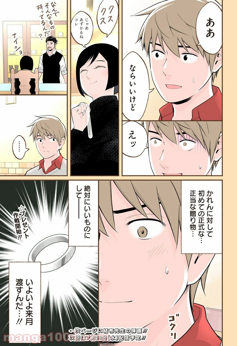 おいしいコーヒーのいれ方 漫画 - 第51話 - Page 17