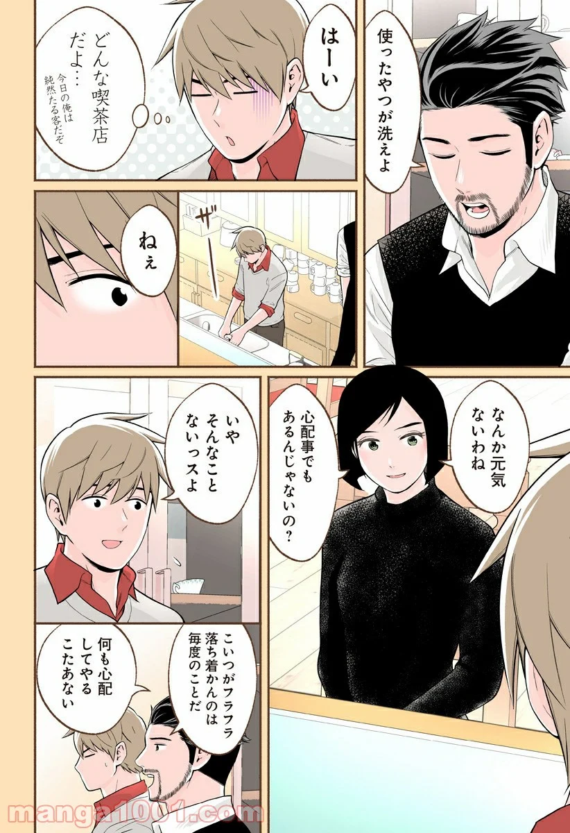 おいしいコーヒーのいれ方 漫画 - 第51話 - Page 4