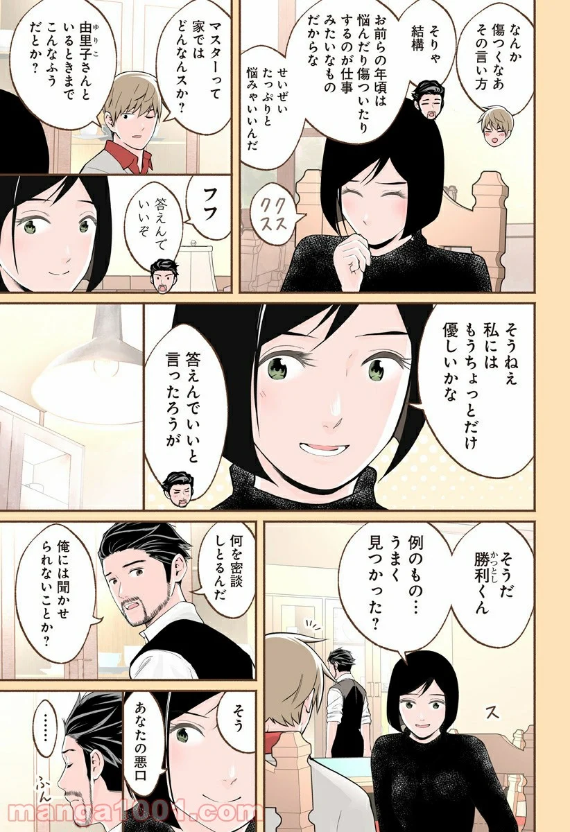 おいしいコーヒーのいれ方 漫画 - 第51話 - Page 5