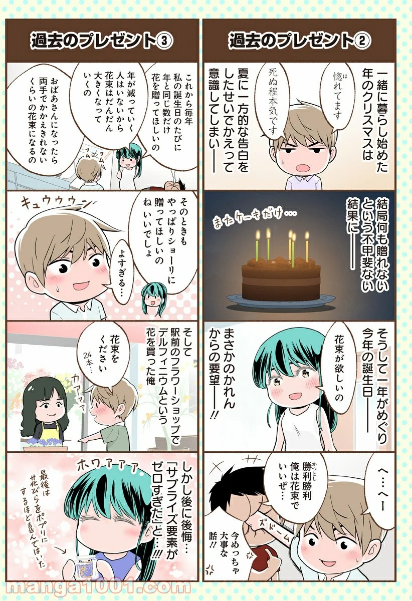 おいしいコーヒーのいれ方 漫画 - 第52.5話 - Page 2