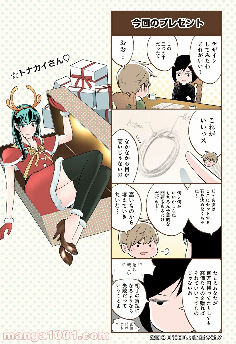 おいしいコーヒーのいれ方 漫画 - 第52.5話 - Page 3