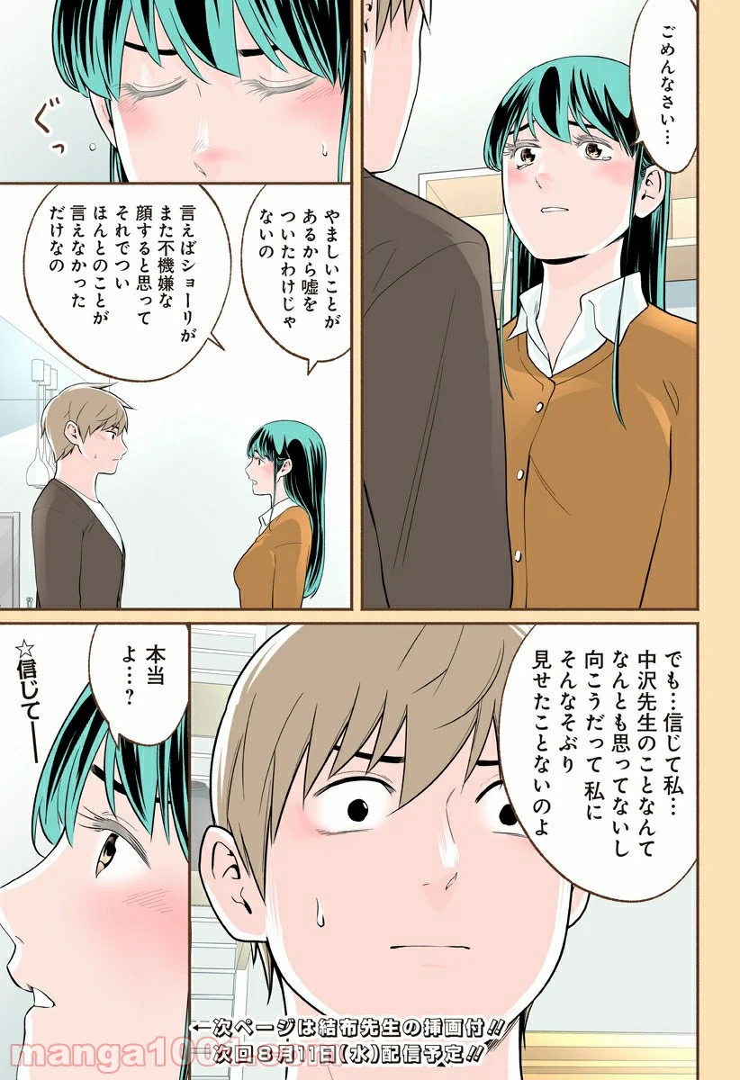 おいしいコーヒーのいれ方 漫画 - 第52話 - Page 19