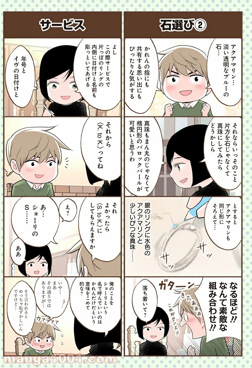 おいしいコーヒーのいれ方 漫画 - 第53.5話 - Page 2