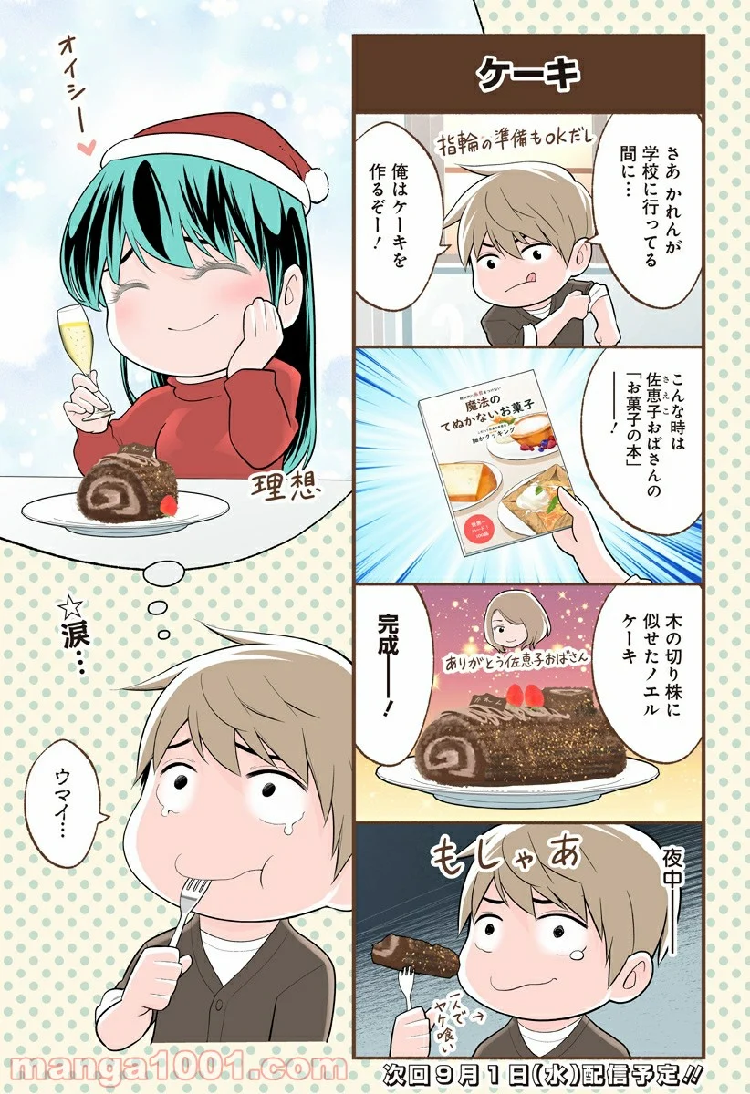 おいしいコーヒーのいれ方 漫画 - 第53.5話 - Page 3