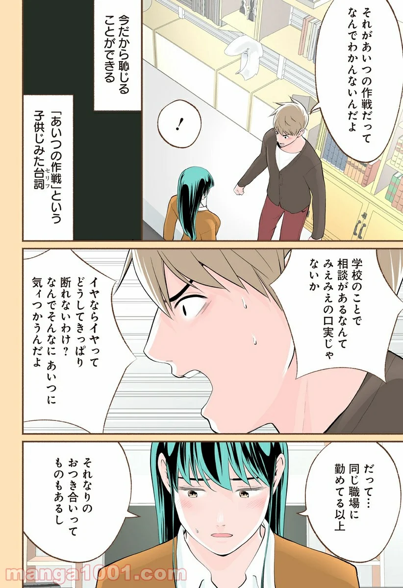 おいしいコーヒーのいれ方 漫画 - 第53話 - Page 2