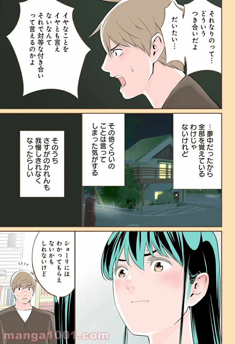 おいしいコーヒーのいれ方 漫画 - 第53話 - Page 3