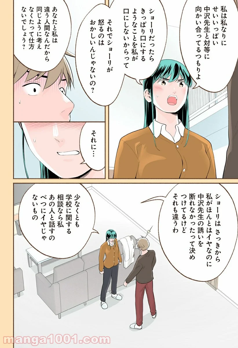 おいしいコーヒーのいれ方 漫画 - 第53話 - Page 4