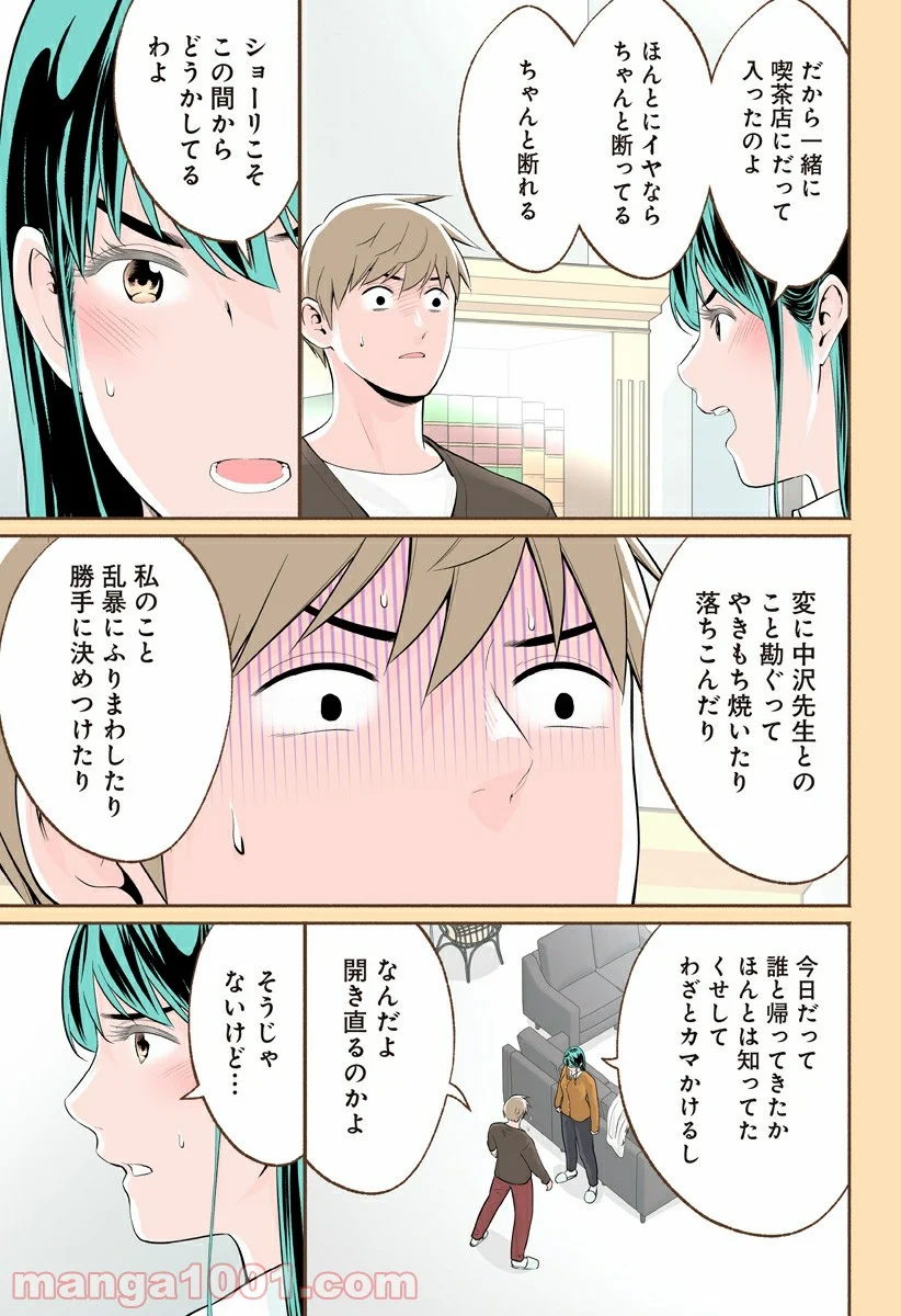 おいしいコーヒーのいれ方 漫画 - 第53話 - Page 5