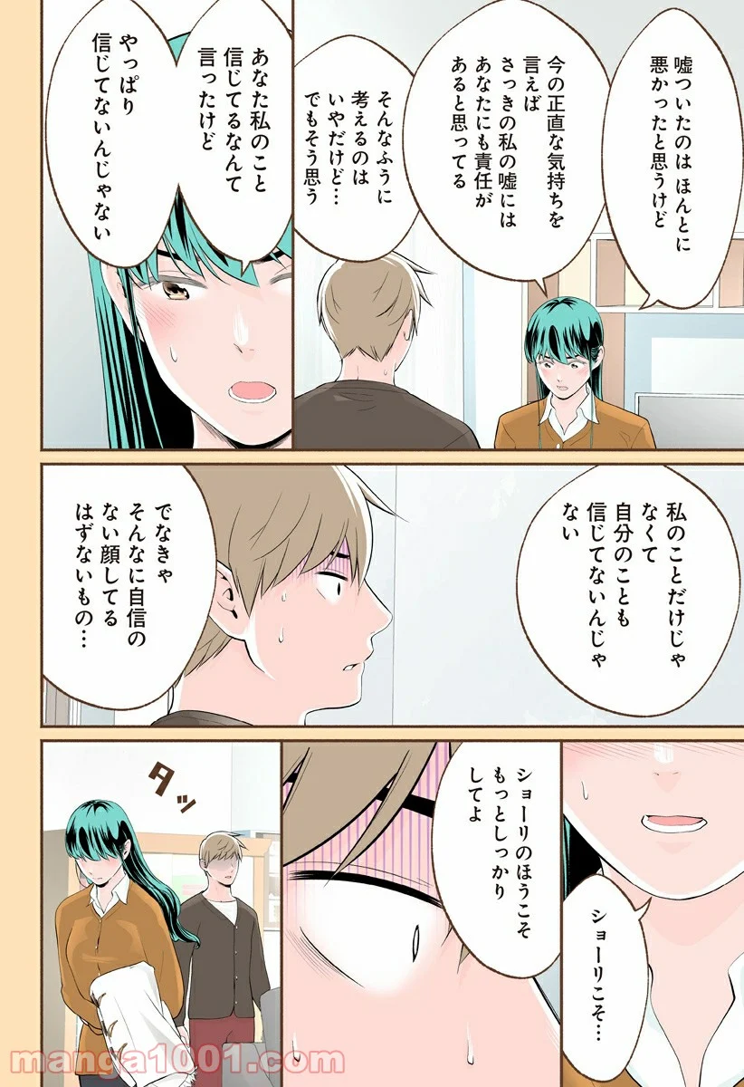 おいしいコーヒーのいれ方 漫画 - 第53話 - Page 6