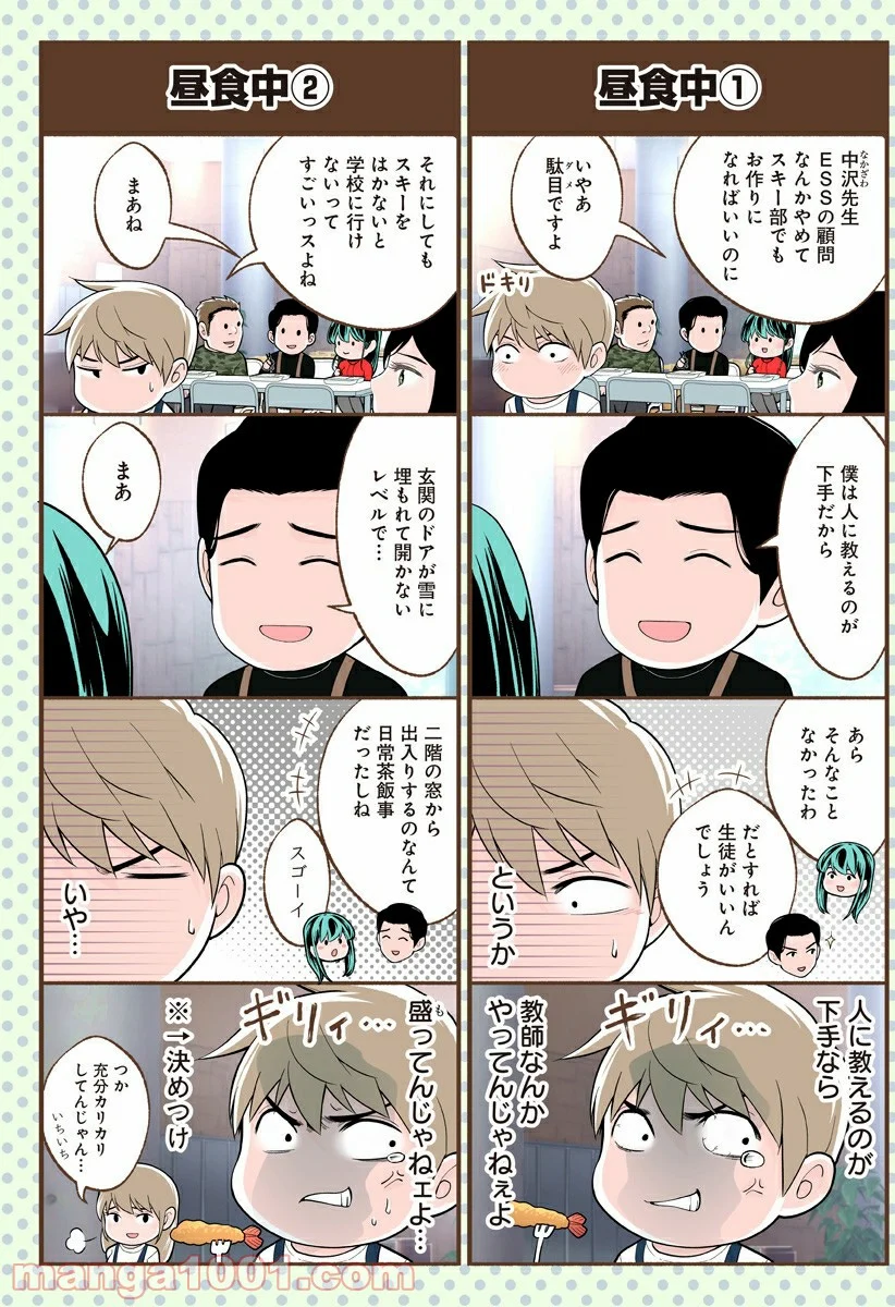 おいしいコーヒーのいれ方 漫画 - 第54.5話 - Page 2