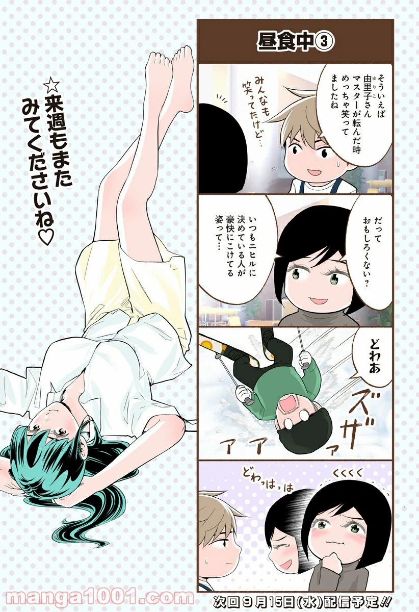 おいしいコーヒーのいれ方 漫画 - 第54.5話 - Page 3