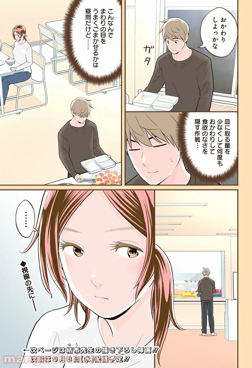 おいしいコーヒーのいれ方 漫画 - 第54話 - Page 17