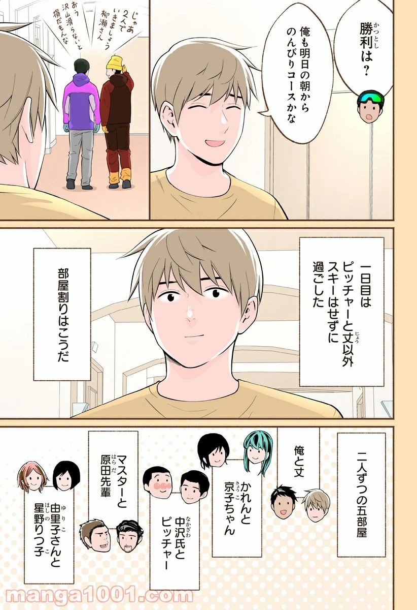 おいしいコーヒーのいれ方 漫画 - 第54話 - Page 3