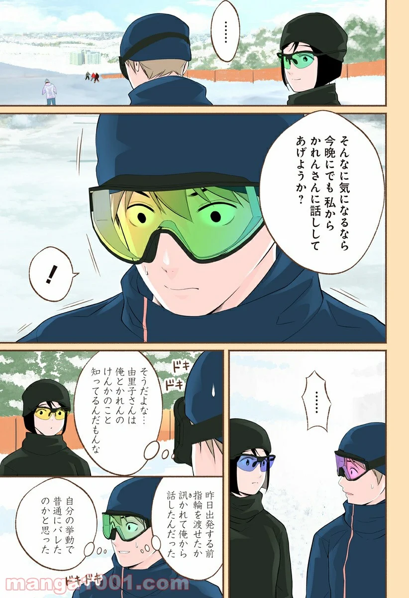 おいしいコーヒーのいれ方 漫画 - 第54話 - Page 7