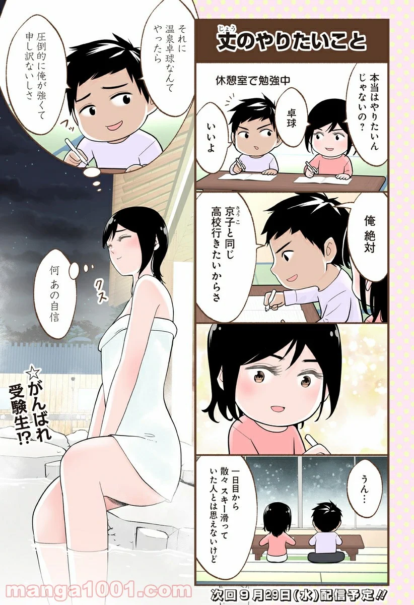 おいしいコーヒーのいれ方 漫画 - 第55.5話 - Page 3