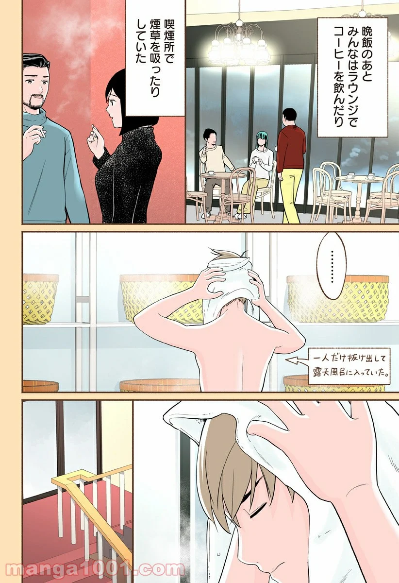 おいしいコーヒーのいれ方 漫画 - 第55話 - Page 6