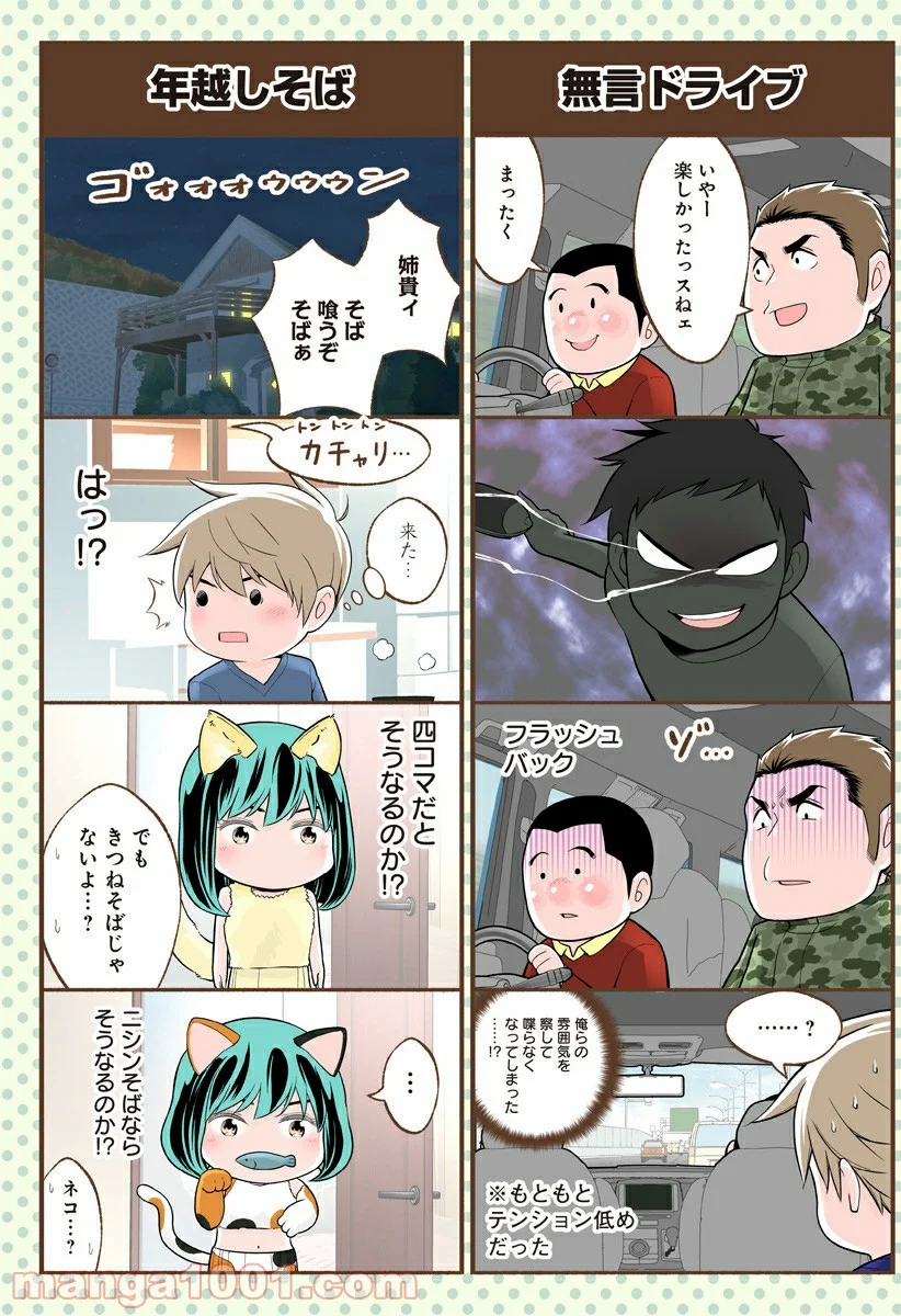 おいしいコーヒーのいれ方 漫画 - 第58.5話 - Page 2