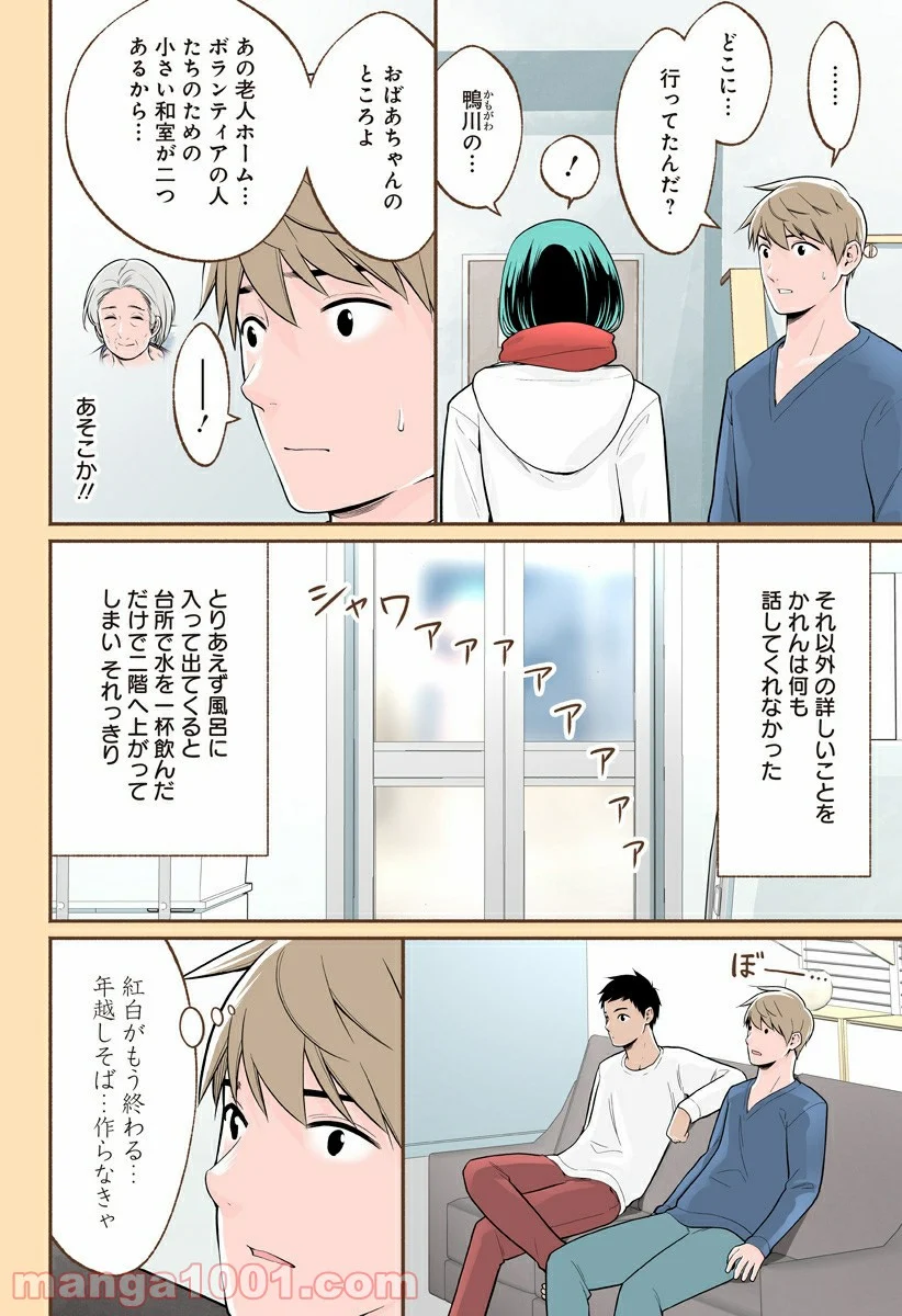 おいしいコーヒーのいれ方 漫画 - 第58話 - Page 12