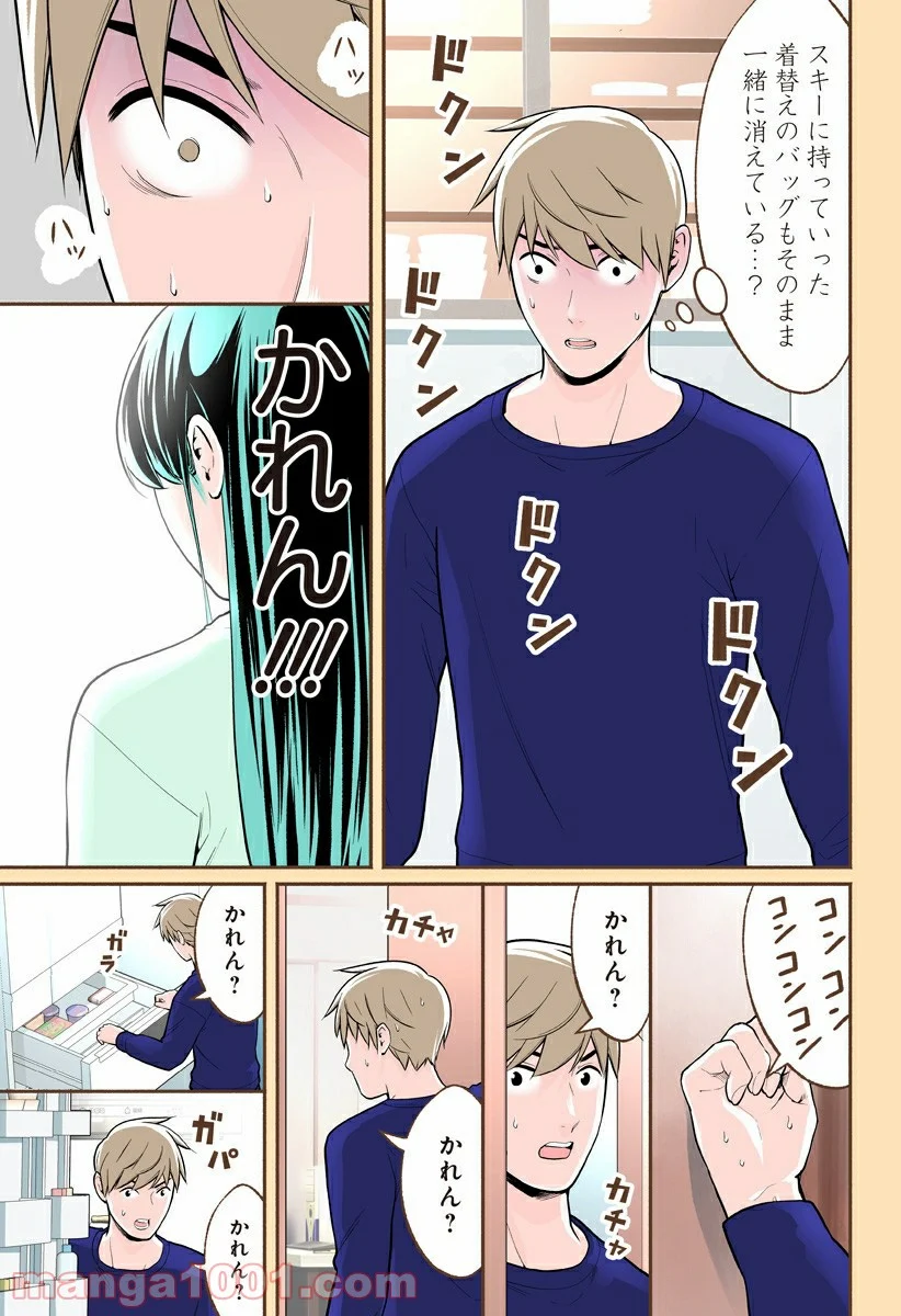 おいしいコーヒーのいれ方 漫画 - 第58話 - Page 3