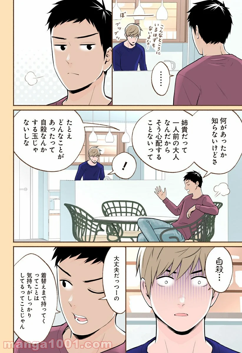 おいしいコーヒーのいれ方 漫画 - 第58話 - Page 4