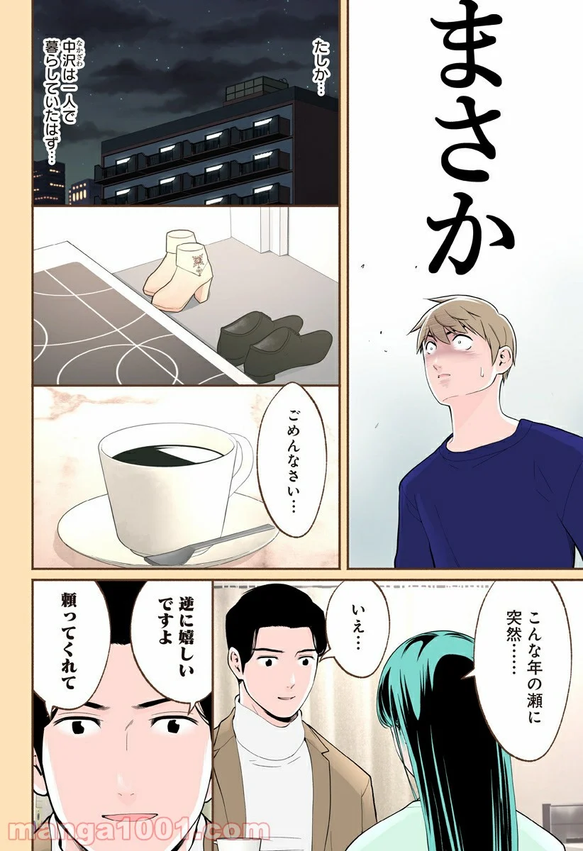 おいしいコーヒーのいれ方 漫画 - 第58話 - Page 6