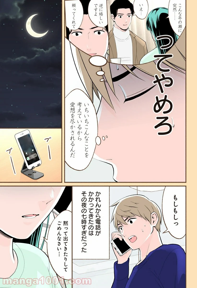 おいしいコーヒーのいれ方 漫画 - 第58話 - Page 7