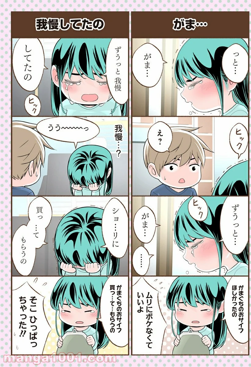 おいしいコーヒーのいれ方 漫画 - 第59.5話 - Page 2