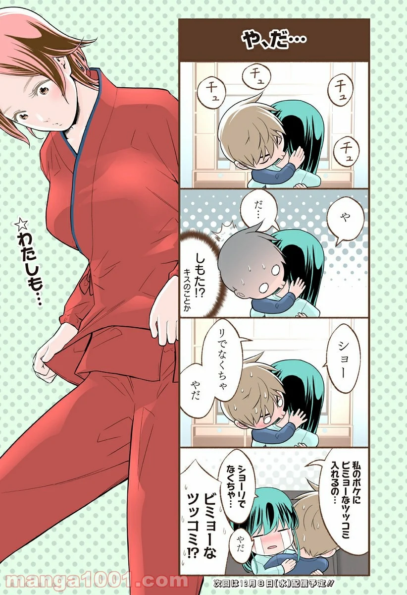 おいしいコーヒーのいれ方 漫画 - 第59.5話 - Page 3