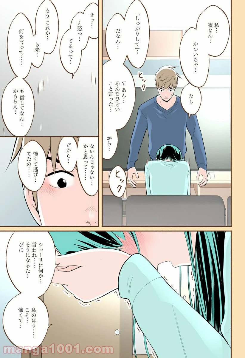 おいしいコーヒーのいれ方 漫画 - 第59話 - Page 15