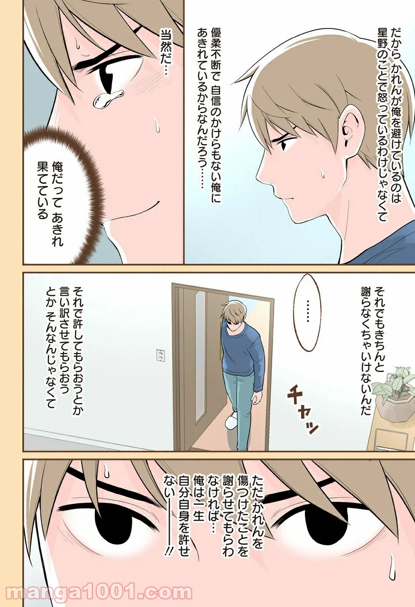 おいしいコーヒーのいれ方 漫画 - 第59話 - Page 4