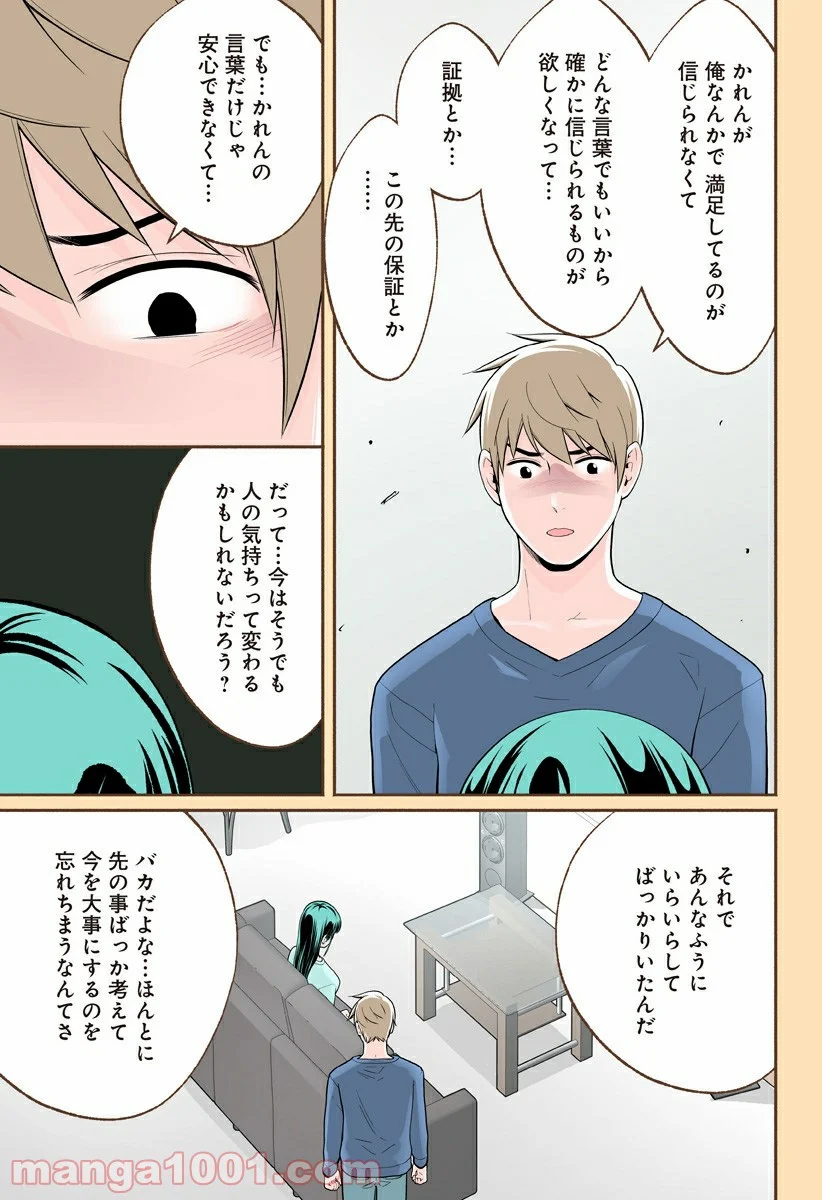 おいしいコーヒーのいれ方 漫画 - 第59話 - Page 7