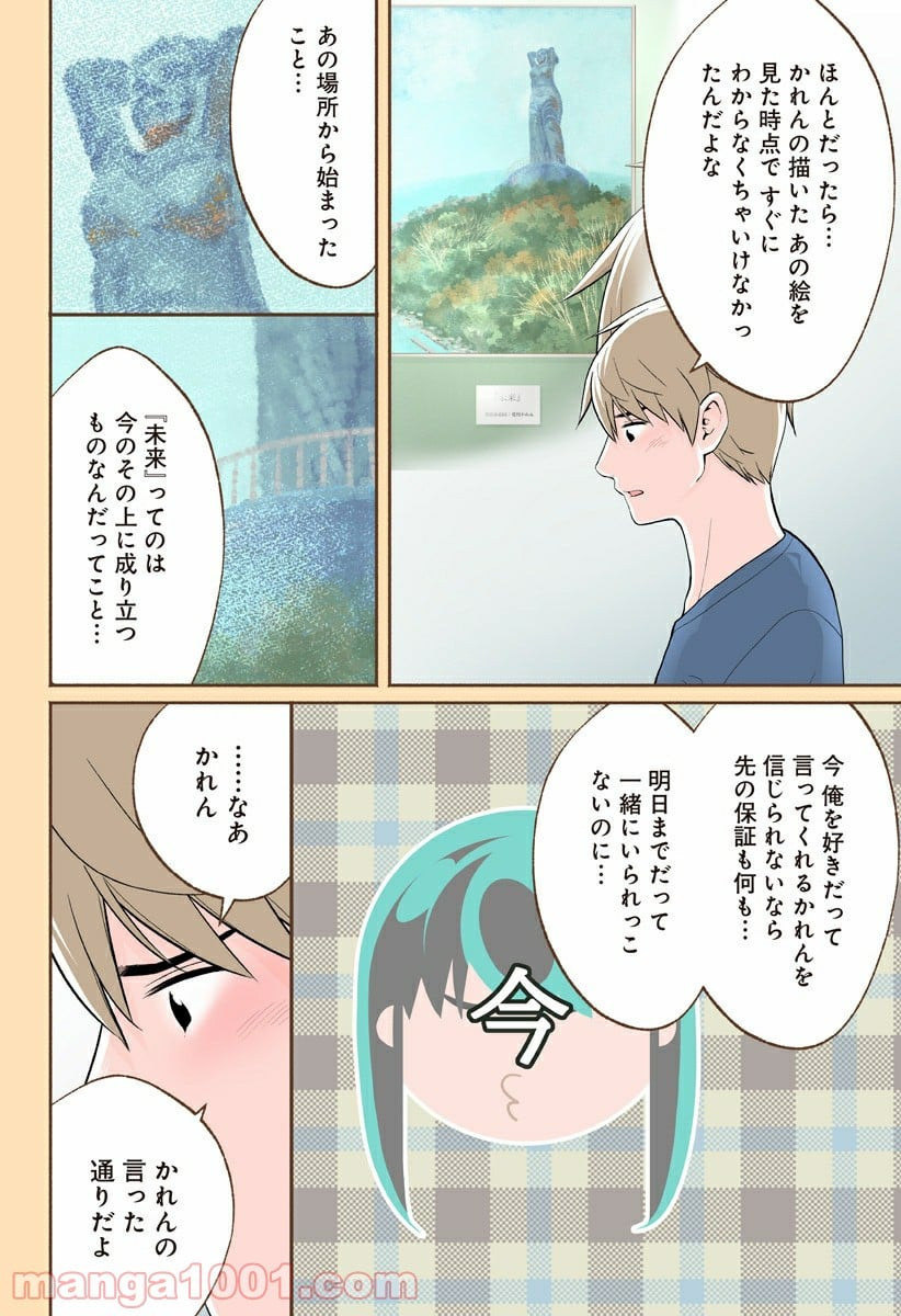 おいしいコーヒーのいれ方 漫画 - 第59話 - Page 8