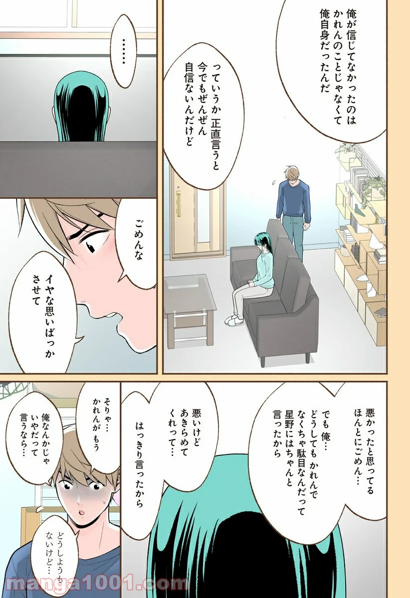 おいしいコーヒーのいれ方 漫画 - 第59話 - Page 9