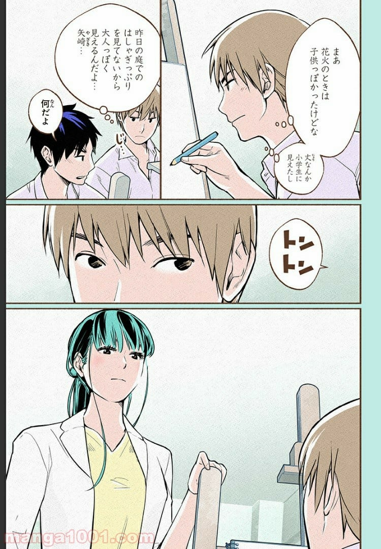 おいしいコーヒーのいれ方 漫画 - 第6.5話 - Page 4