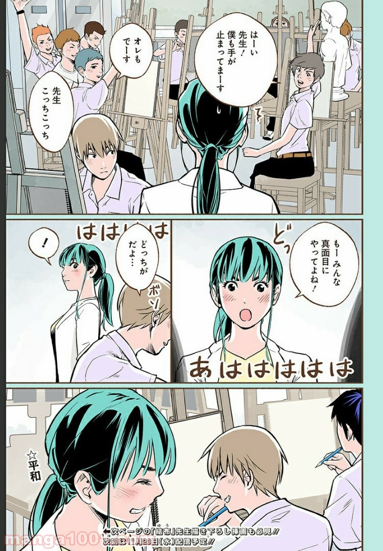 おいしいコーヒーのいれ方 漫画 - 第6.5話 - Page 6