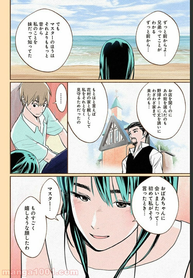 おいしいコーヒーのいれ方 漫画 - 第6話 - Page 11