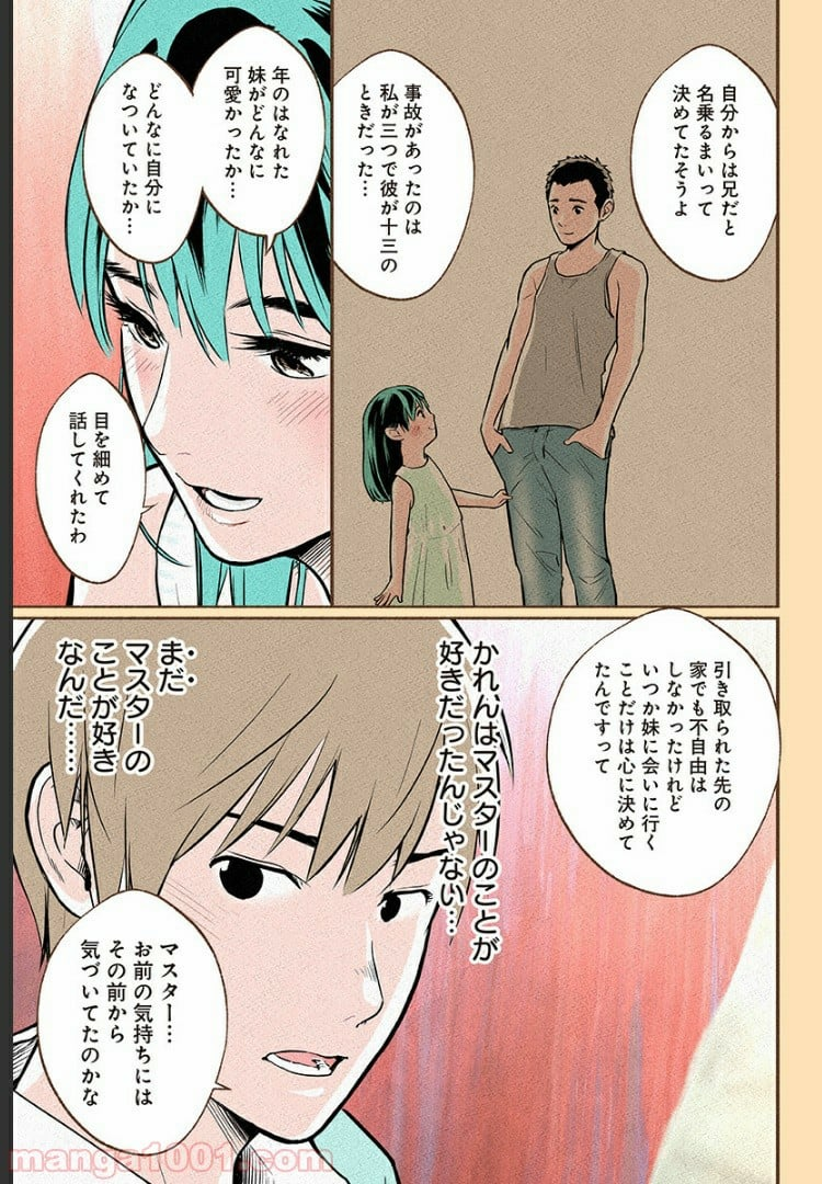 おいしいコーヒーのいれ方 漫画 - 第6話 - Page 12