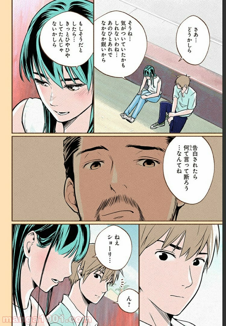 おいしいコーヒーのいれ方 漫画 - 第6話 - Page 13