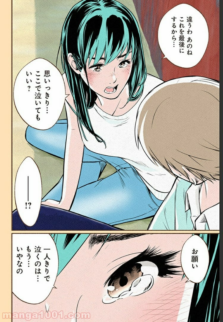 おいしいコーヒーのいれ方 漫画 - 第6話 - Page 15