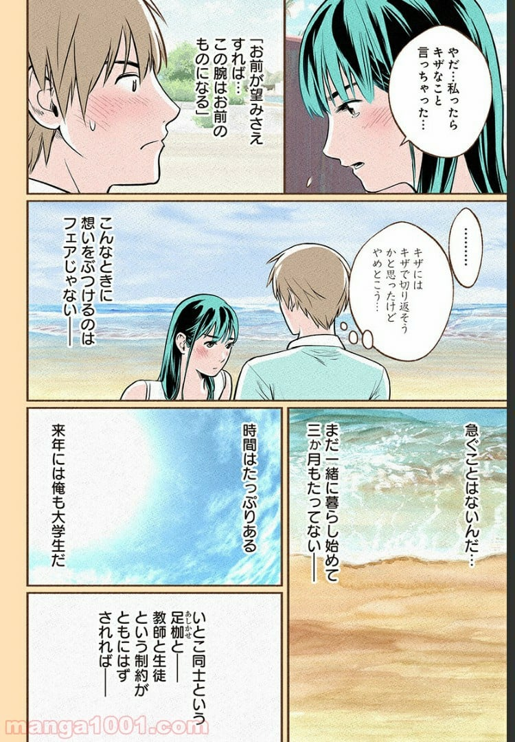 おいしいコーヒーのいれ方 漫画 - 第6話 - Page 21