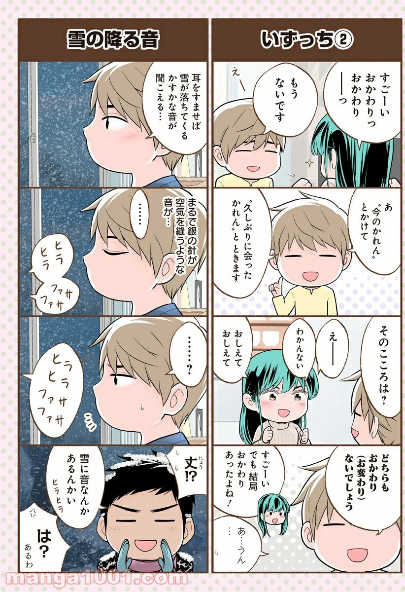 おいしいコーヒーのいれ方 漫画 - 第60.5話 - Page 2